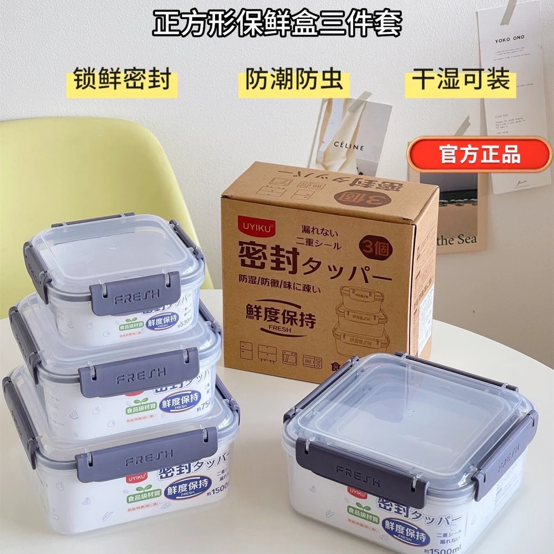 UYIKU多功能保鲜收纳盒正方形三件套