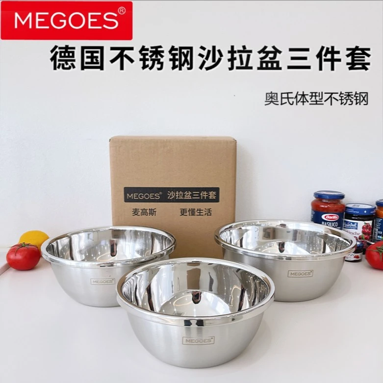 【Megoes麦高斯】家用厨具不锈钢三件套沙拉盆打蛋盆