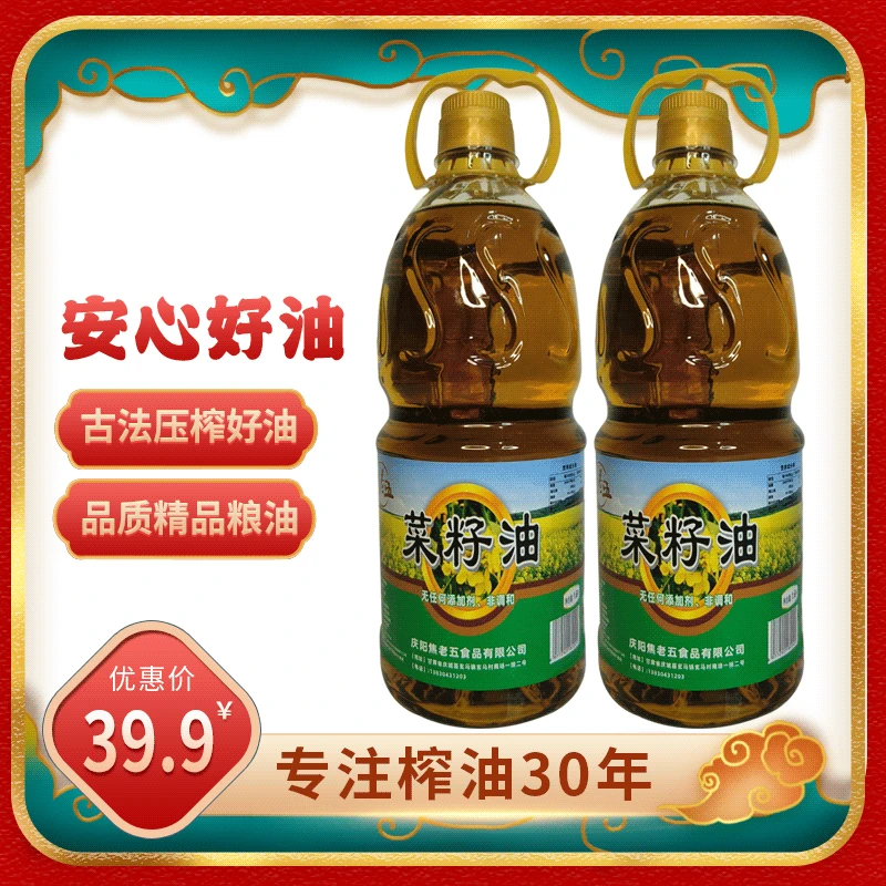 焦老五菜籽油纯正菜籽油家庭常用1.6L