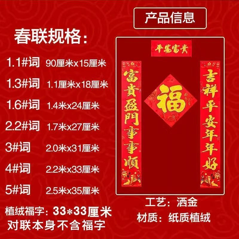 春联龙年新款植绒对联春节家用新年洒金新年加厚盒装新春福字