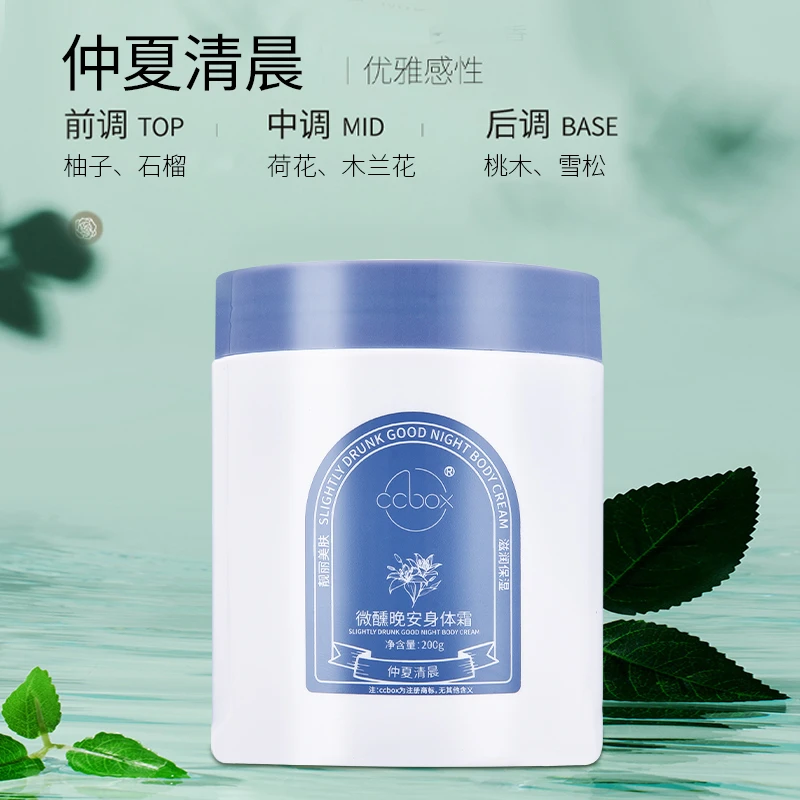 ccbox微醺晚安身体霜