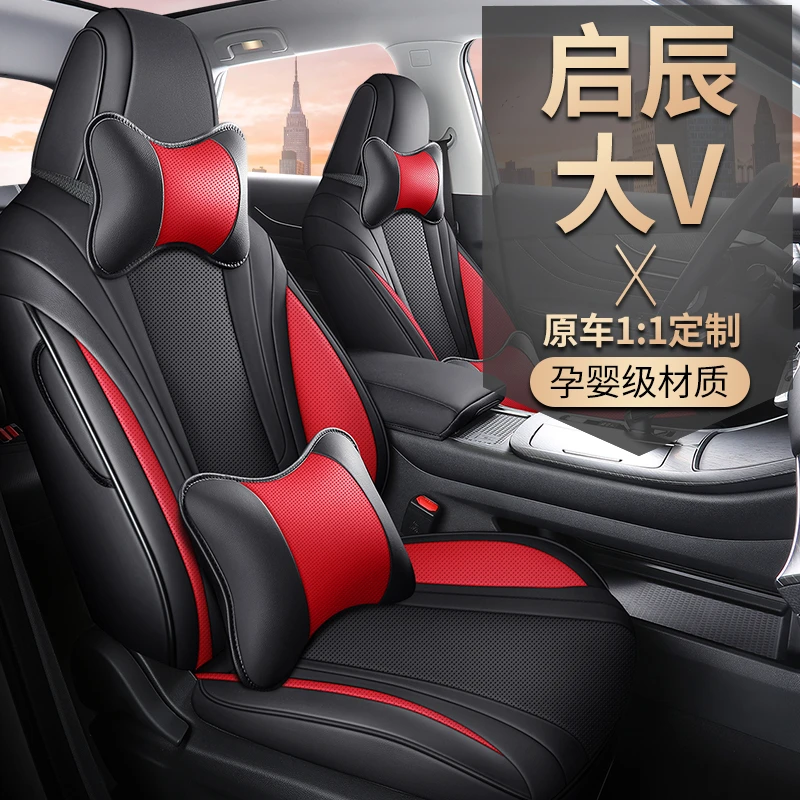 东风日产启辰大V /v专用汽车座套全包座椅套四季适用于2021/22款