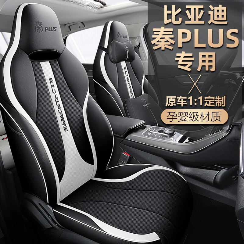 比亚迪秦Plusdmi座套DM-i/EV座椅套全包围全车垫专用汽车坐垫四季