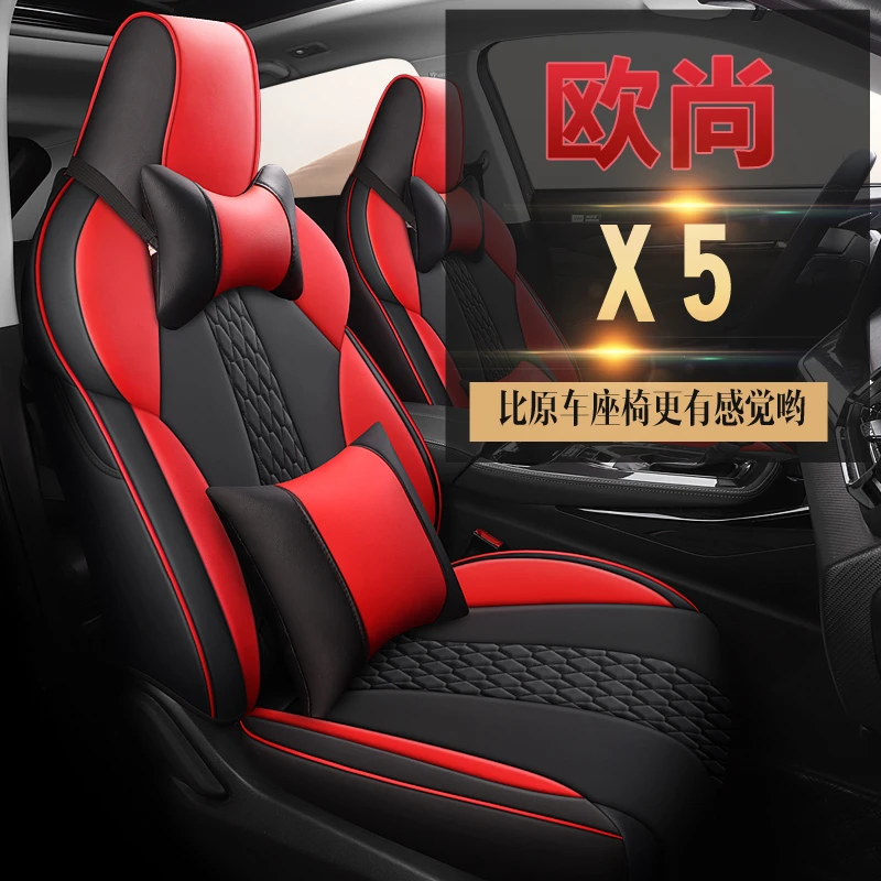 新款长安欧尚X5 1.6L/1.5T专用座套耐磨全包围四季通用汽车座椅套