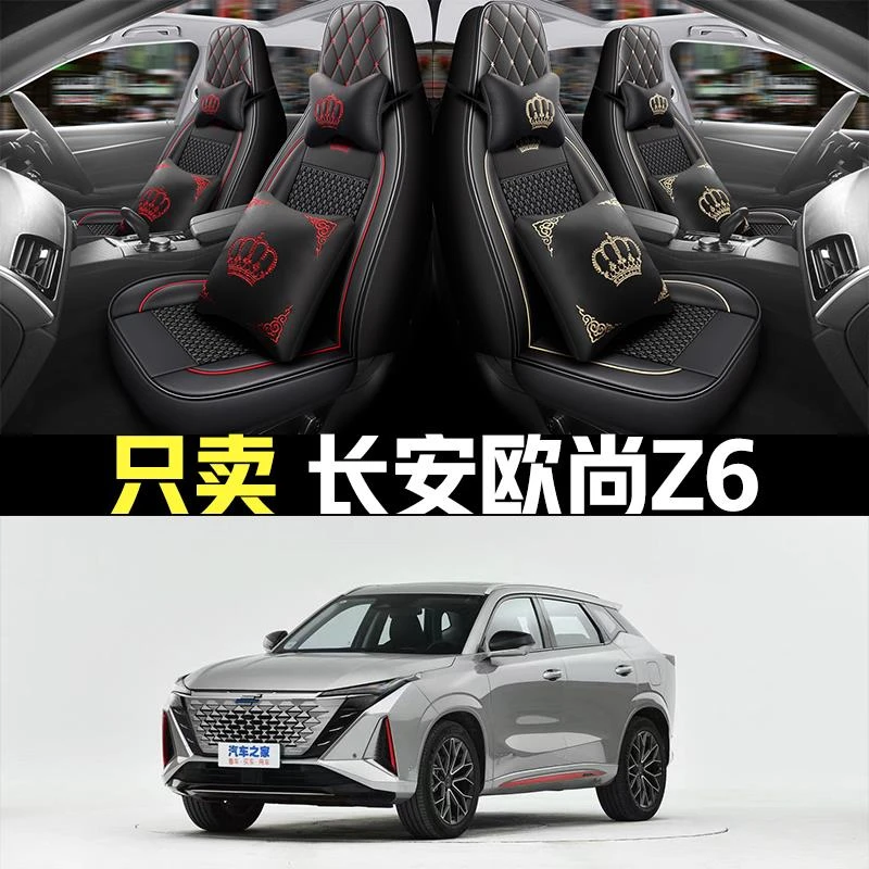 长安欧尚Z6全包围座套改装专用欧尚z6汽车座椅保护套坐垫四季通用