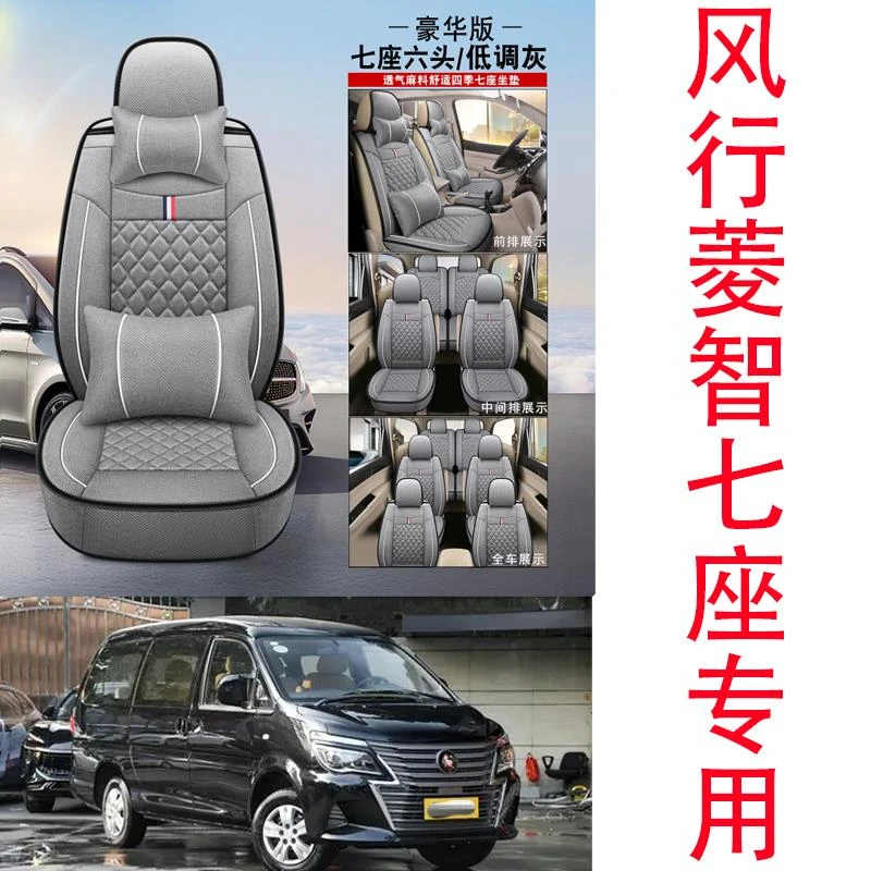 风行菱智M5专用座椅套全包菱智M5商务车座套七座商务车座套四季垫
