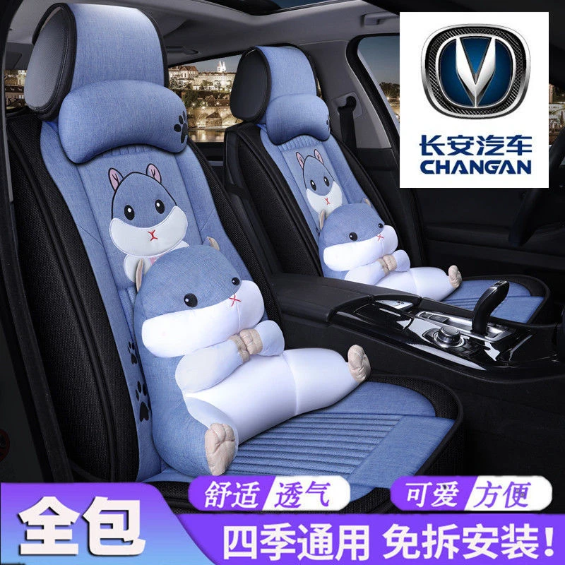 长安CS35 CS55 CS75悦翔V3 V5 V7逸动XT汽车坐垫四季通用全包座套