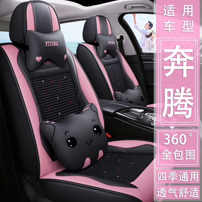 奔腾 B30/B50/B70/X40/X80/T33/T99汽车坐垫四季通用夏季全包座套