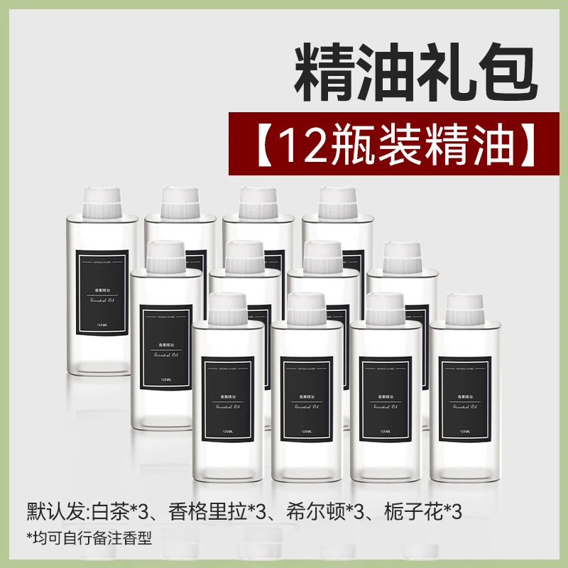 【12瓶精油礼包】卉苔香氛机精油补充液家用室内持久留香空气清新