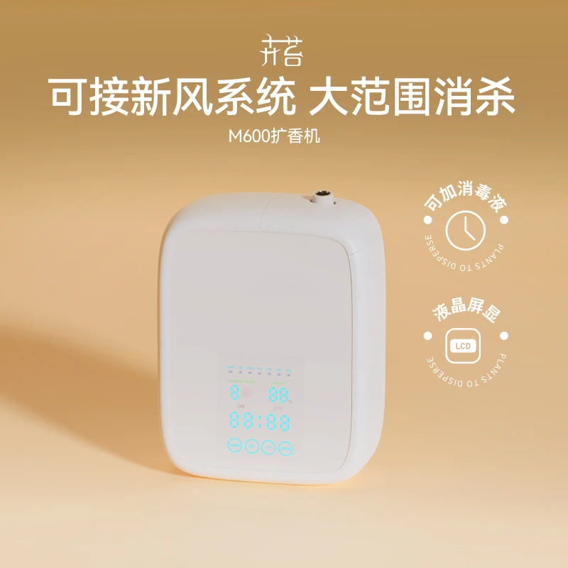 卉苔酒店大堂商用香氛机自动香薰机插电版扩香机厕所卫生间加香机