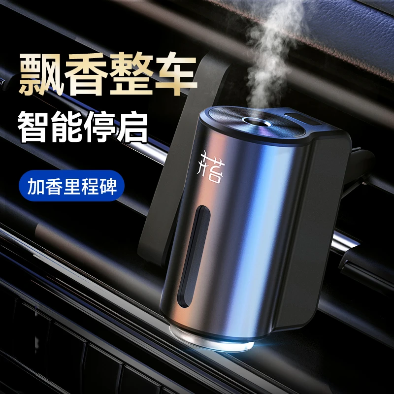 卉苔车里子车载香薰机空气清新随车启动自动喷香持久留香扩香机