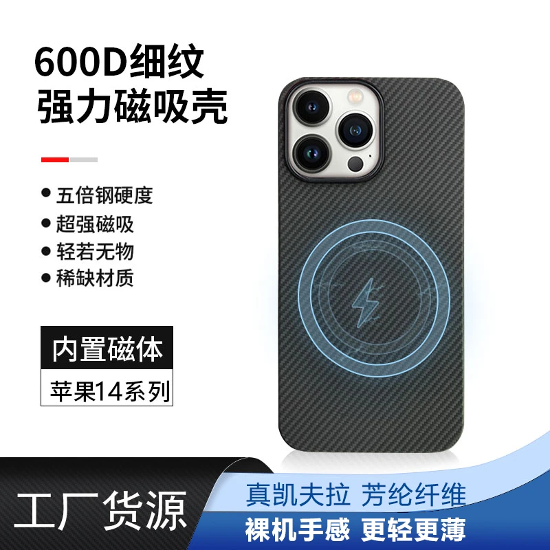 准新品  iphone13-15系列超薄商务时尚芳纶纤维凯夫拉手机壳新