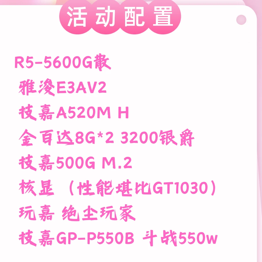 【蜜蜂数码】5600G核显轻办公DIY电脑