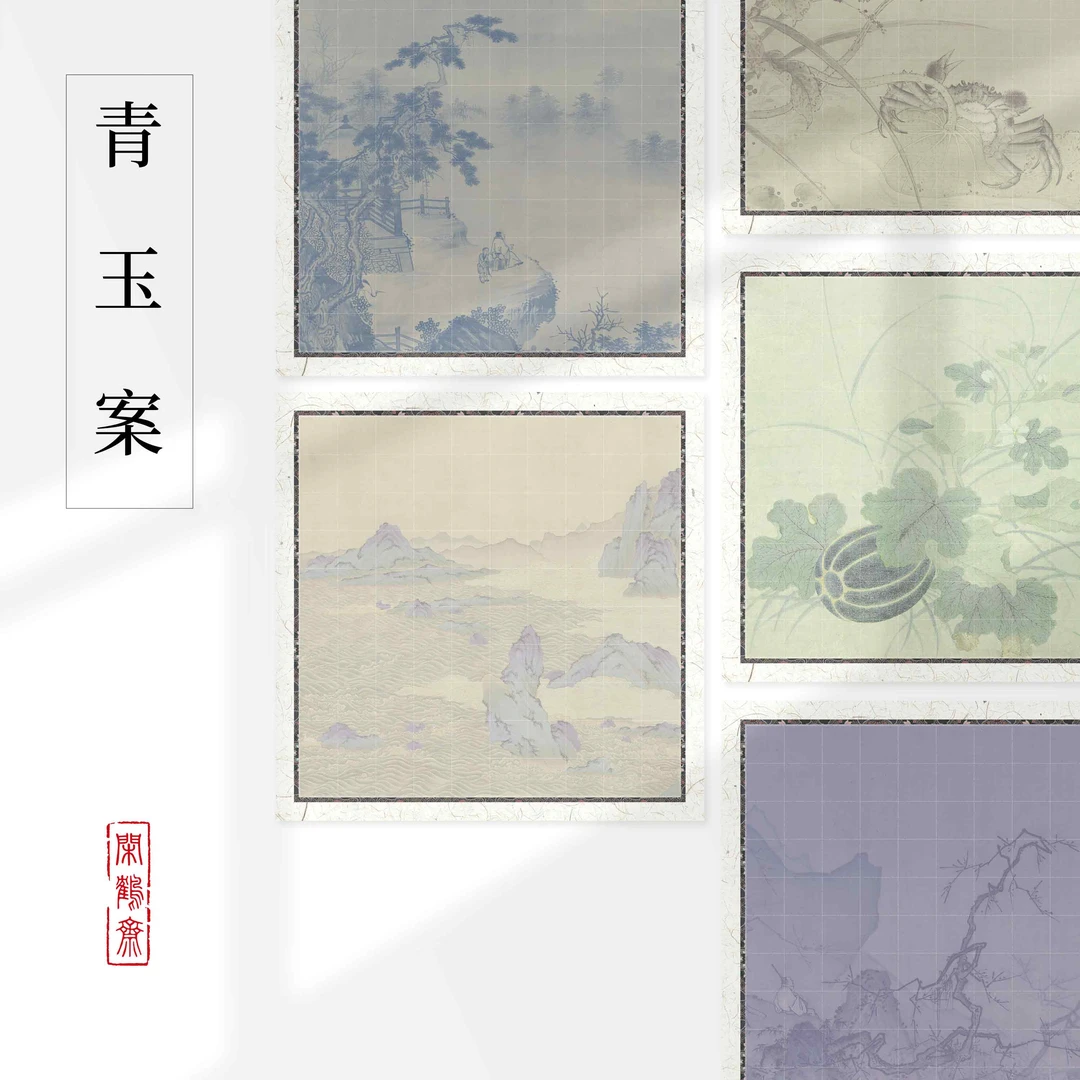 【闲鹤斋·青玉案】蜡染日课半生熟小楷毛笔字作品纸练习纸