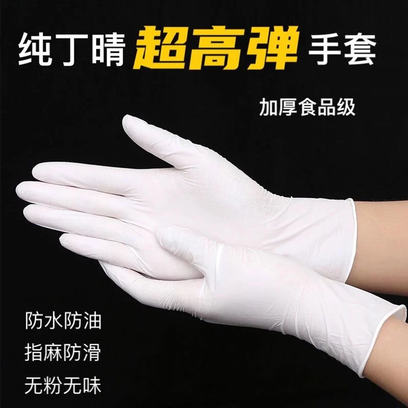 一次性手套乳胶橡胶丁腈防护餐饮家用洗碗防水防油食品级胶皮手套