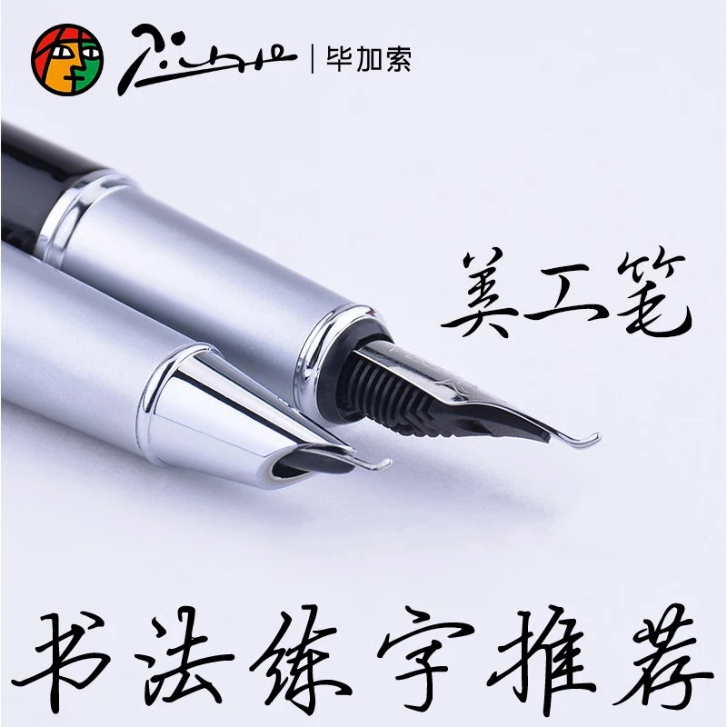 毕加索(pimio)916美工笔弯头弯尖书法钢笔男女士练字成人学生用