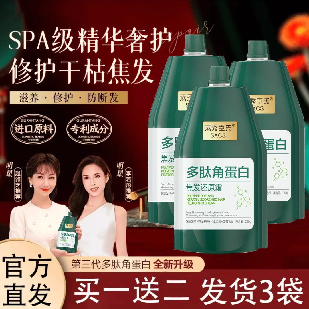 【3袋装】多肽角蛋白修护还原霜 固护发养发修护柔顺控油护发素然
