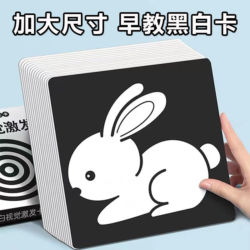 黑白卡片婴儿早教玩具0到3个月新生儿的儿宝宝训练视觉彩色追视卡