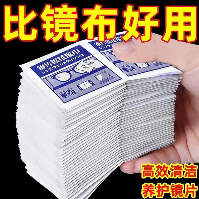 抑菌去油眼镜擦拭湿巾一次性眼镜布擦镜纸清洁眼镜手机屏幕神器