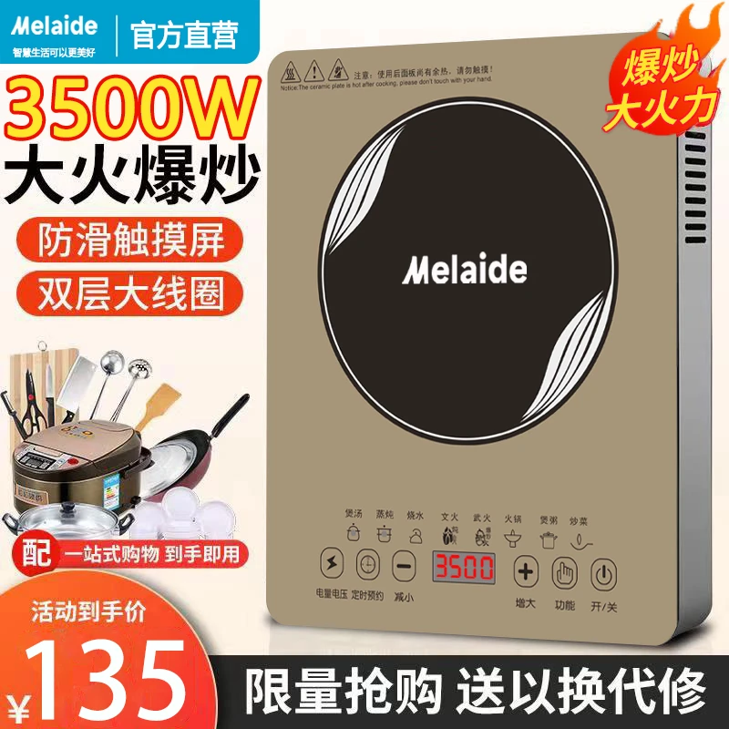 Melaide/美来电磁炉3500W家用新款多功能炒菜锅一体全自动大功率