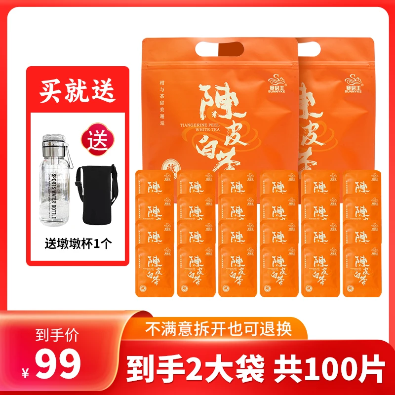 赛君王丨陈皮白茶福鼎白茶新会陈皮紧压寿眉小方片