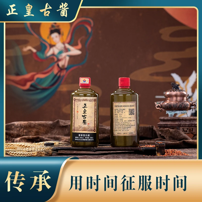 正皇古酱酒 橄榄瓶 500ml*6/箱 贵州酱香型白酒瓶装优级53度500ml