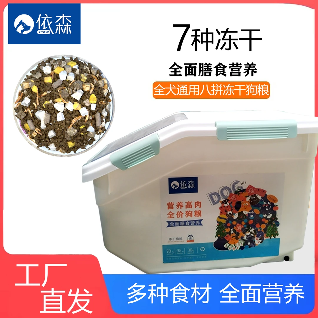 yisen/依森冻干桶装狗粮通用型全价狗粮泰迪博美比熊成犬幼犬4kg