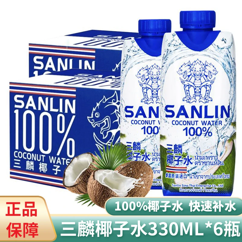 三麟100%椰子水泰国进口nfc电解质水快速补水椰汁椰清解腻椰汁
