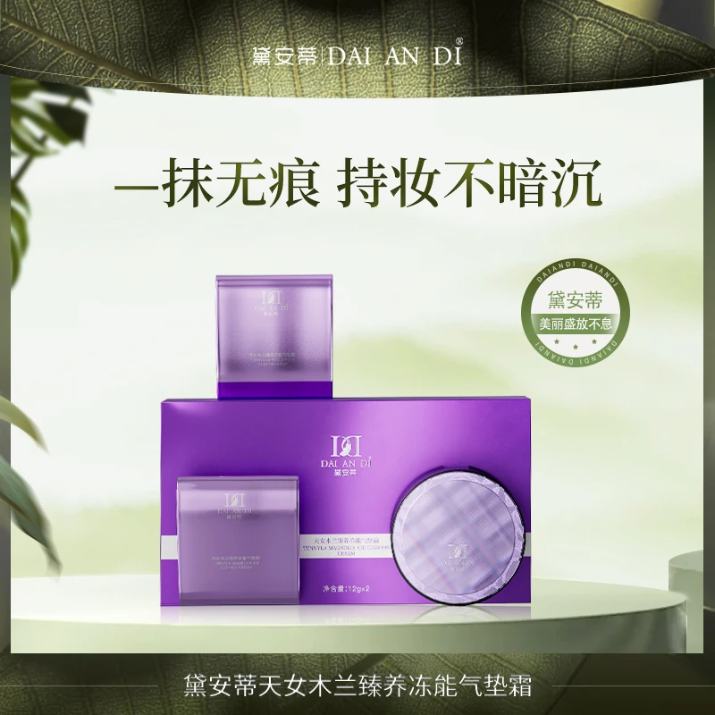 黛安蒂-天女木兰冻干气垫 J0543