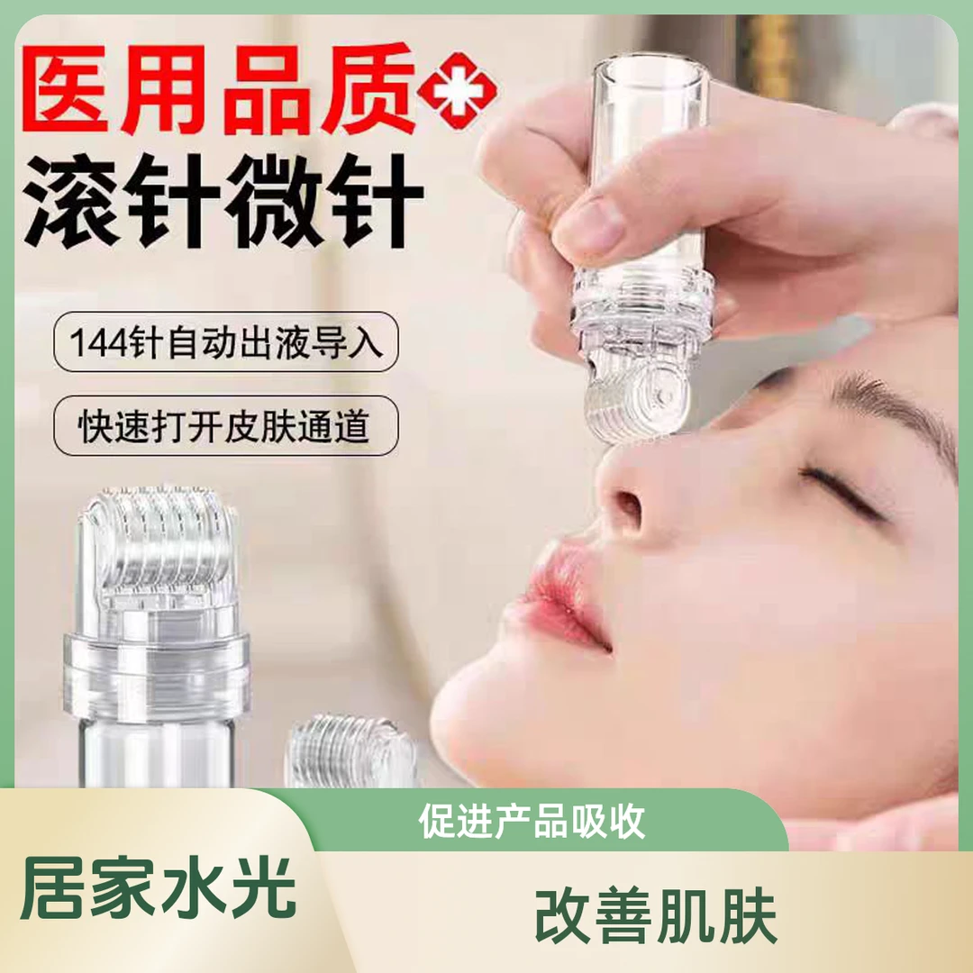 居家打水光微针滚轮水光滚针套装美容滚轮水光针面部护理改善肌肤