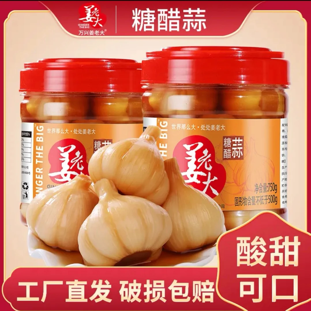 姜老大火锅店同款腌蒜糖醋蒜大蒜头开胃下饭750g瓶