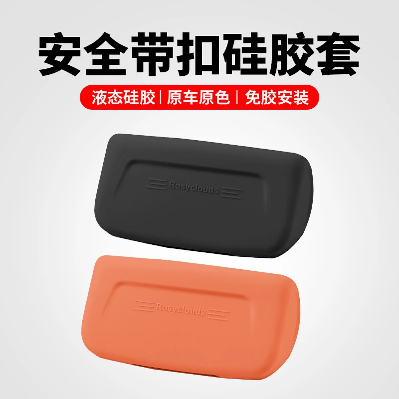 适用理想奥迪蔚来各车型安全带保护套改装配件硅胶防磨车内饰用品