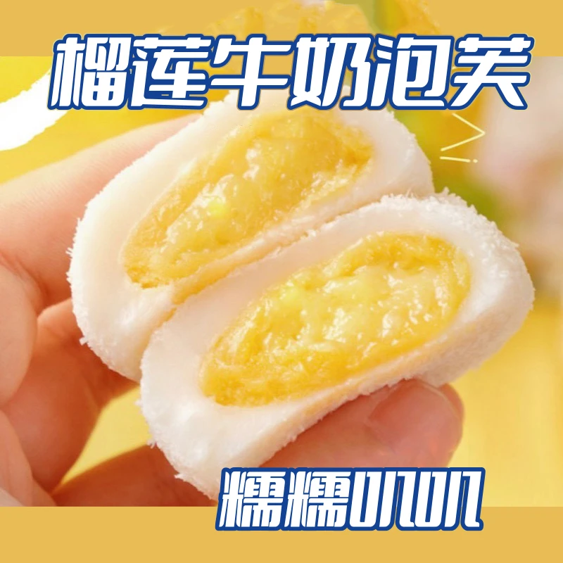糯叽叽爆浆榴莲泡芙雪媚娘零蔗糖休闲糕点夹心香甜下午茶食品