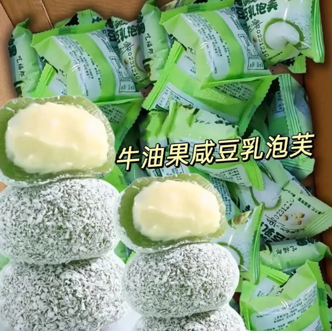 【新品福利】0添加蔗糖牛油果咸豆乳泡芙麻薯雪媚娘糯叽叽休闲零食
