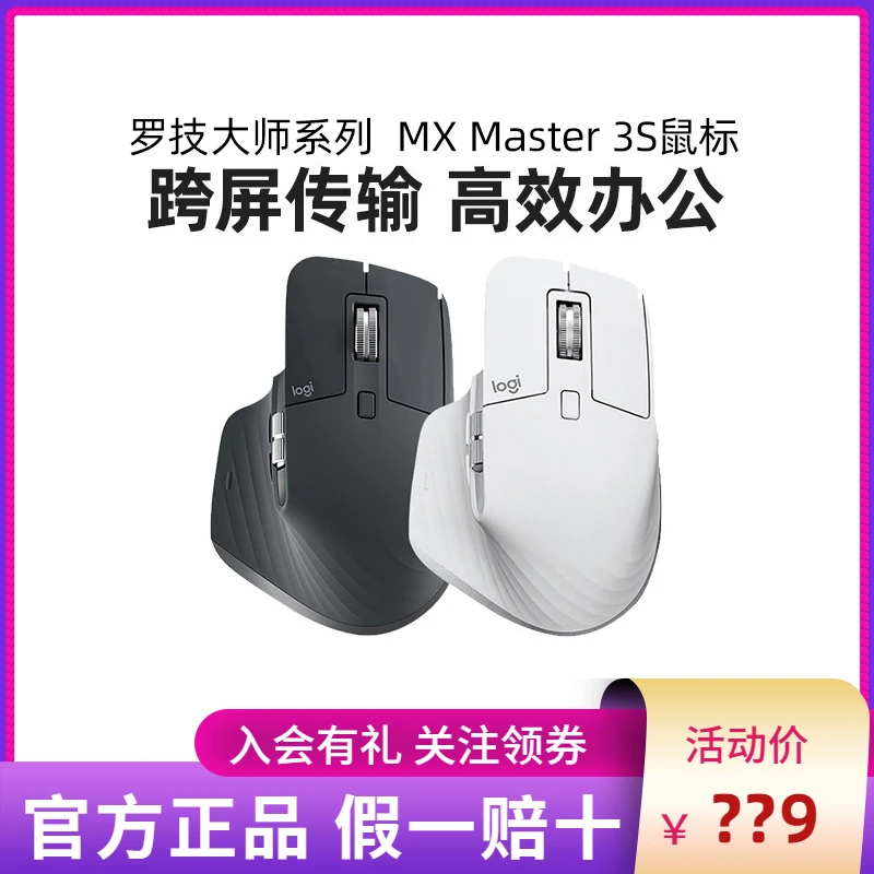 罗技大师系列MX Master3S无线蓝牙鼠标可充电商务笔记本电脑办公