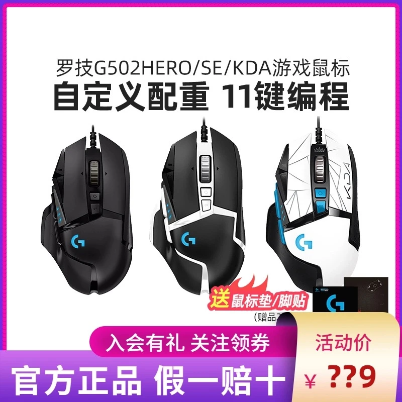 专属双十一罗技G502hero有线电竞机械鼠标游戏外设csgo
