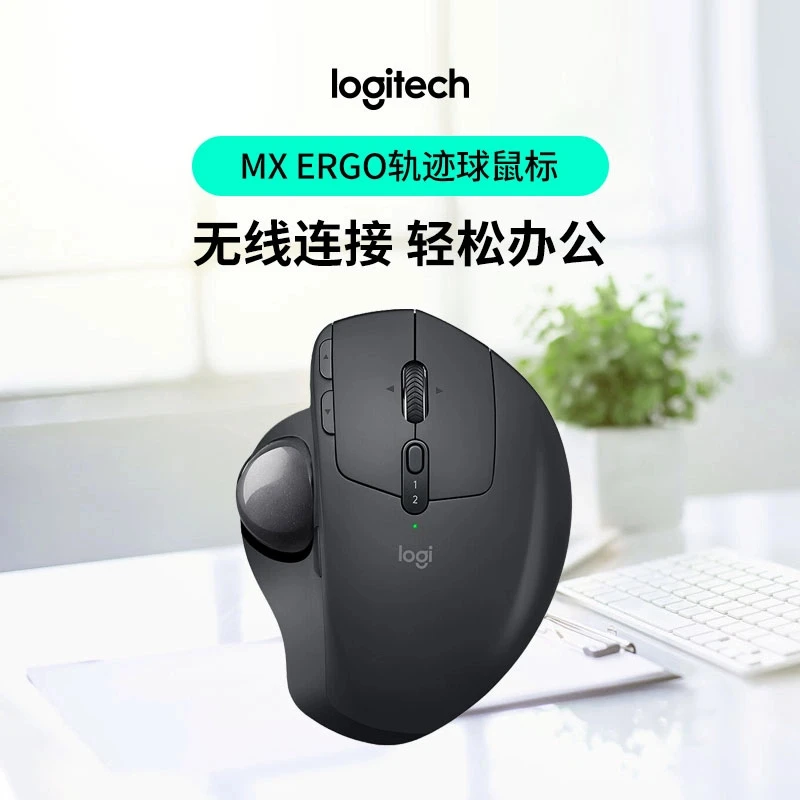 【人体工学系列】罗技MX ERGO无线轨迹球鼠标办公绘图CAD画图商务