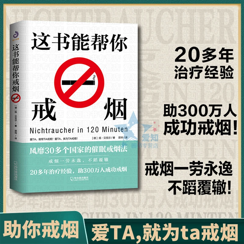 这书能帮你戒烟 这本书能帮你戒烟 沈腾微博推荐 烟民戒烟方法