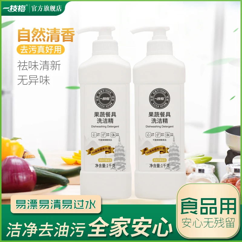 1kg食品用洗洁精洗水果瓜果蔬菜厨房油污清洗家用洗涤剂去油污