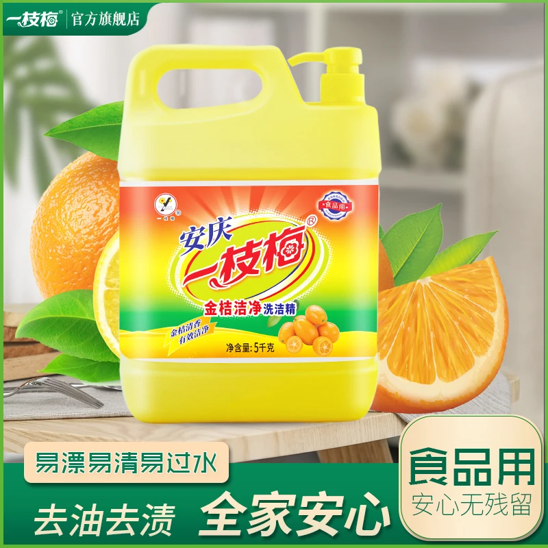 一枝梅金桔洗洁精厨房去油污家用去腥按压洗碗液食品级可洗水果