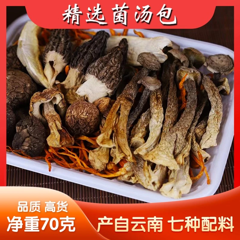 云南七彩菌汤包美味菌汤包煲汤菌菇汤包羊肚菌方便珍菌炖煮营养