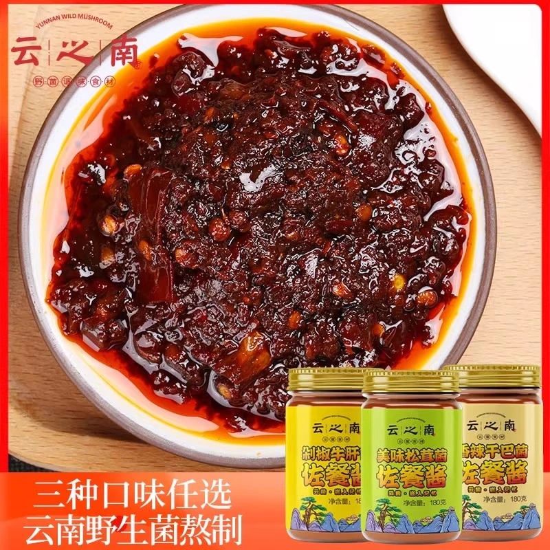 云南特产松茸菌酱即食拌面拌饭酱佐餐酱菌菇下饭菜火鸡面烤鱼调料