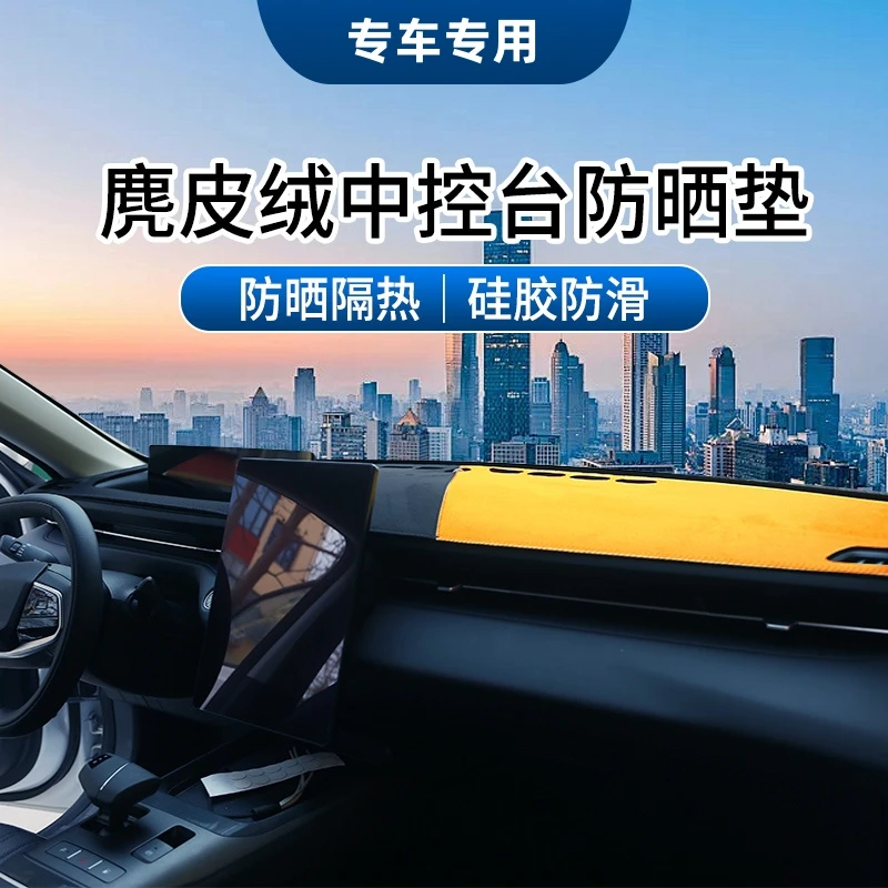 【专车专用】高档麂皮绒中控台舒适避光垫车型拼色时尚经典防晒