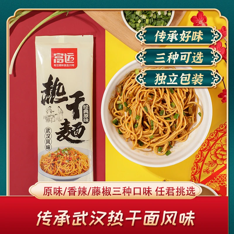 富运6袋武汉热干面正宗湖北特产早餐干伴面条自带酱料包 工厂直发