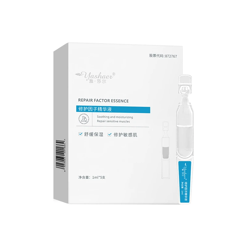 雅莎尔修护因子次抛精华液5支/盒 肌肤屏障修护补水
