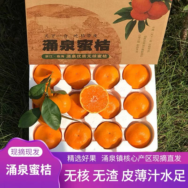 正宗涌泉蜜桔子台州临海宫川黄岩砂糖橘新鲜孕妇水果5/10斤送礼盒