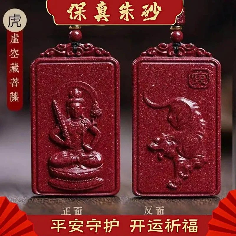 含辰砂工艺品正品朱砂12生肖方牌吊坠男女同款保平安