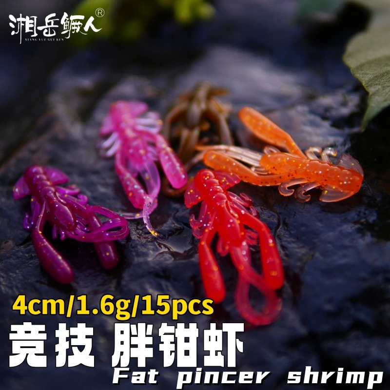 湘岳鳜人飘逸虾4cm迷你胖钳倒钓软饵微物根钓黑坑鲈鳜鱼