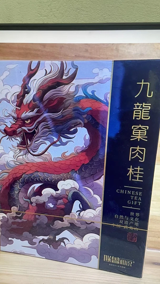 九龙窠肉桂 似曾相识 武夷山岩茶（8.3g*4泡）