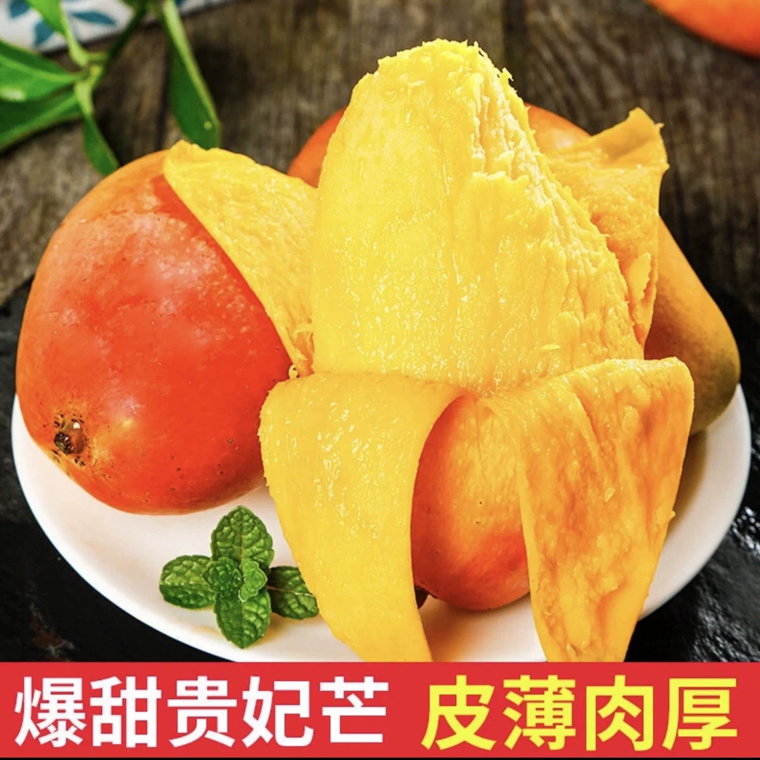 贵妃芒5/9斤新鲜香甜饱满树上多汁产地整箱水果批发鲜嫩热带